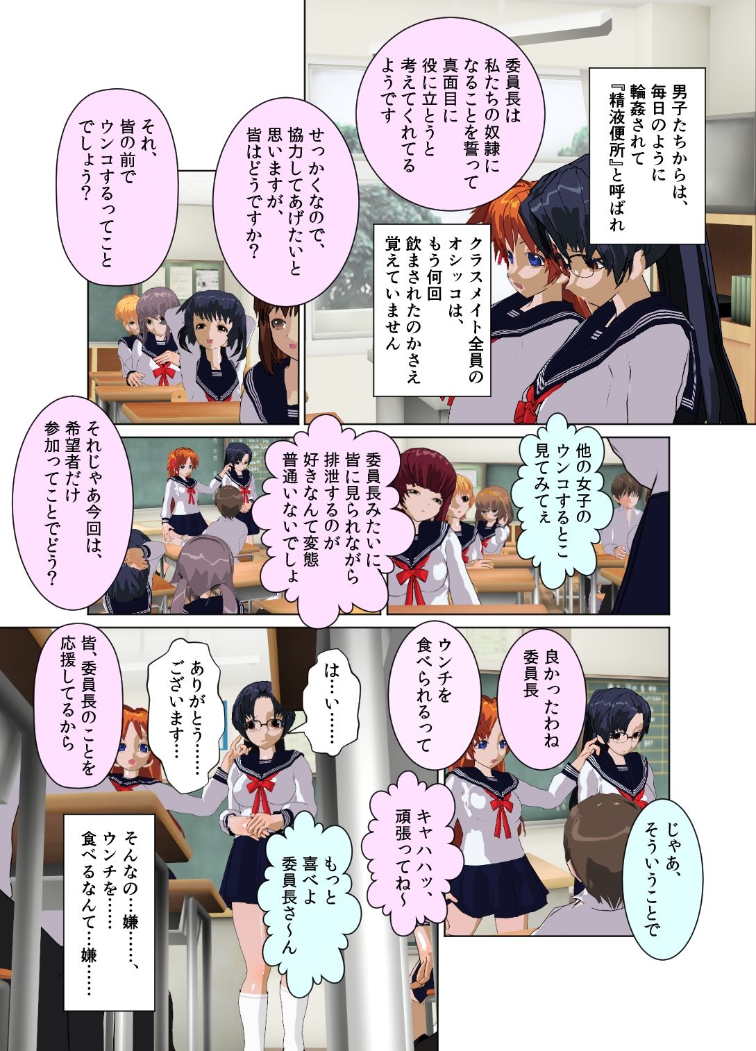 Iinchou wa Class de Ijimerarete Imasu ~Shokufun Benki~ page 6 full