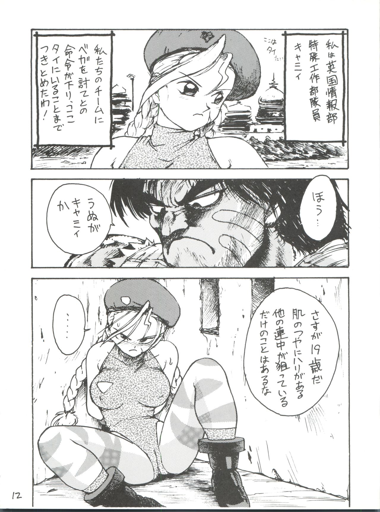 KARMA page 12 full