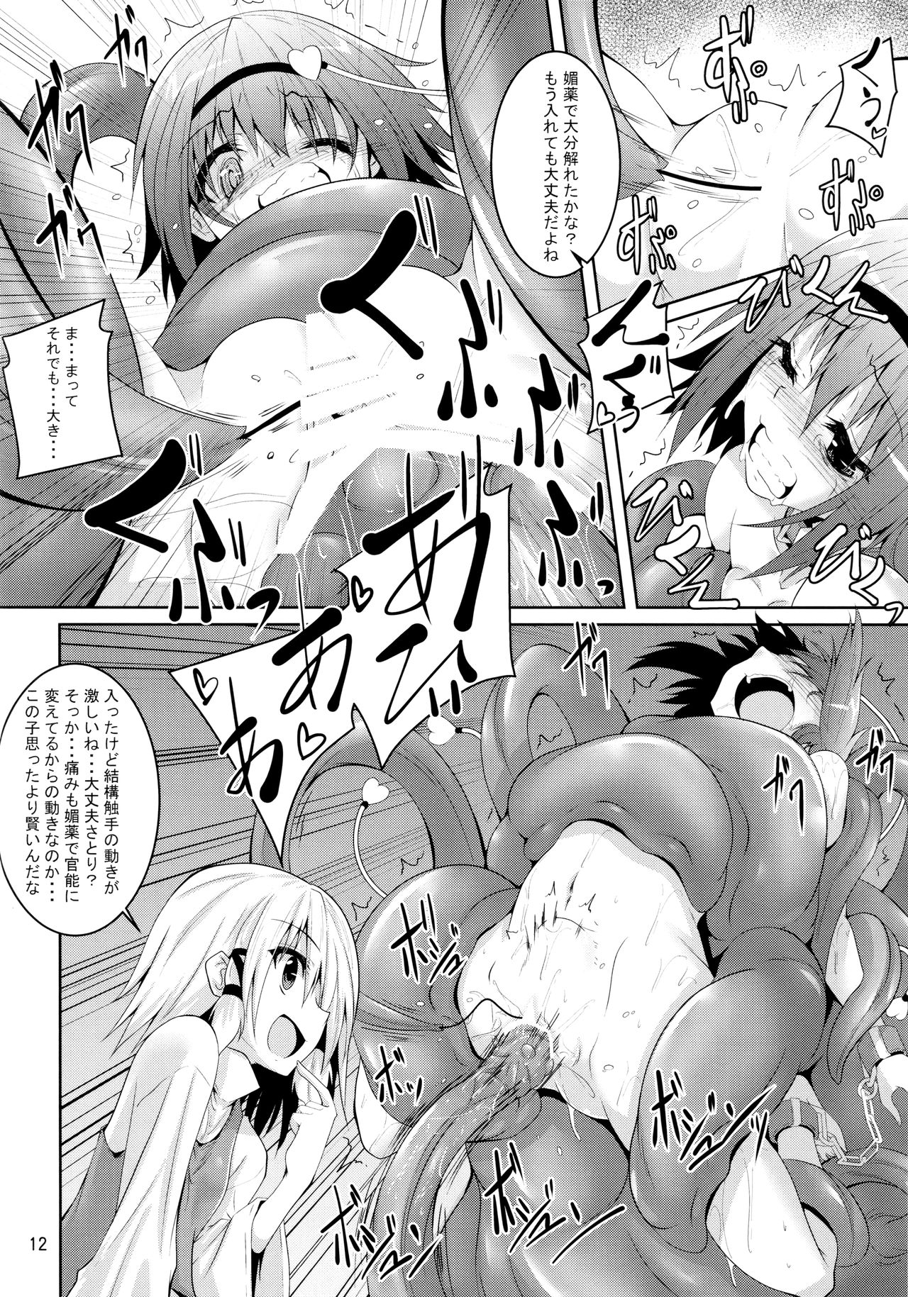 Satori Goku - Satori no Heya 5 page 11 full