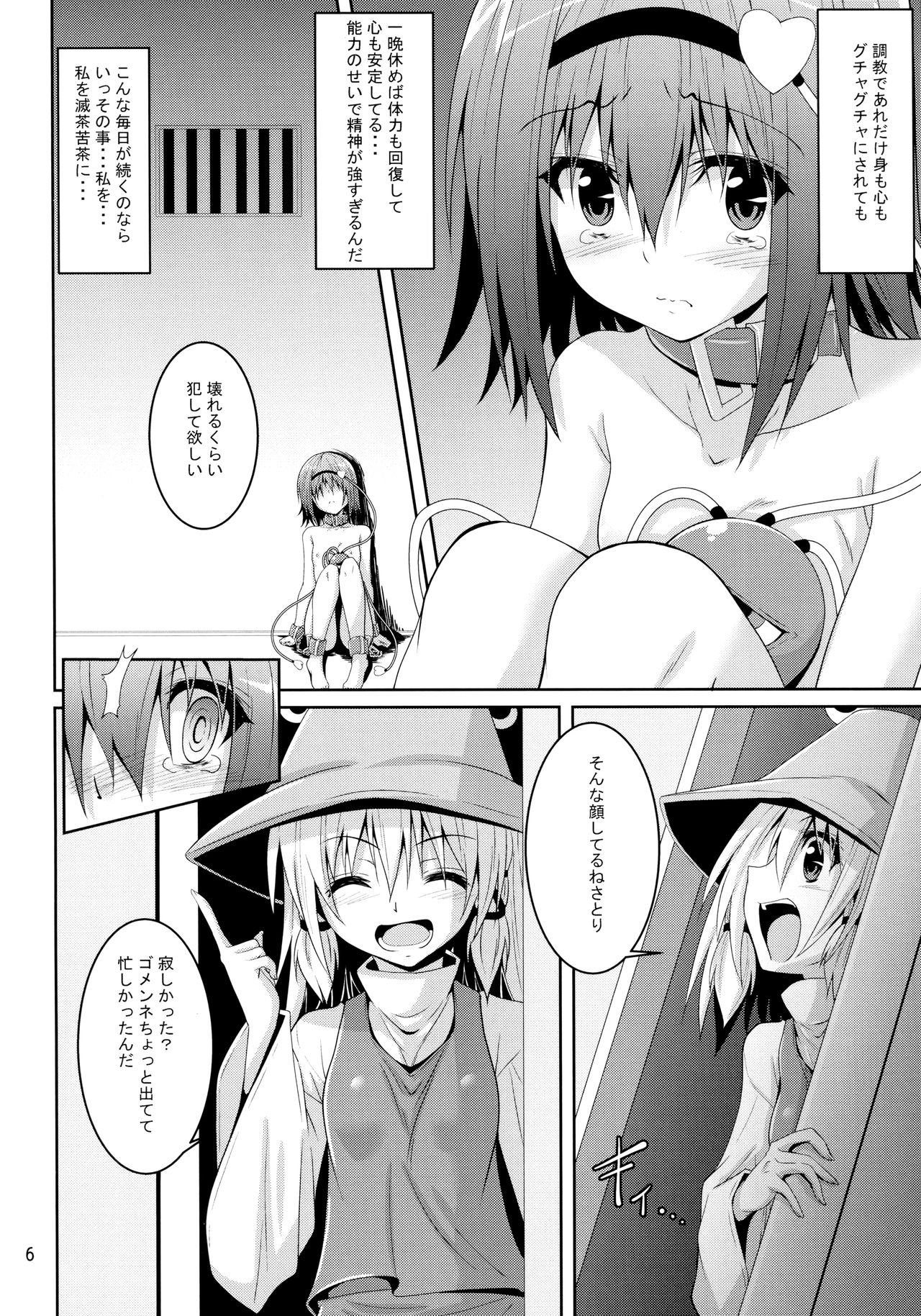 Satori Goku - Satori no Heya 5 page 5 full
