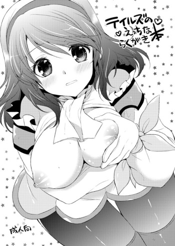[Shinsen Gokuraku (Shuragyoku Mami)] Rakugaki Bon (Tales of Series) [Digital] cover