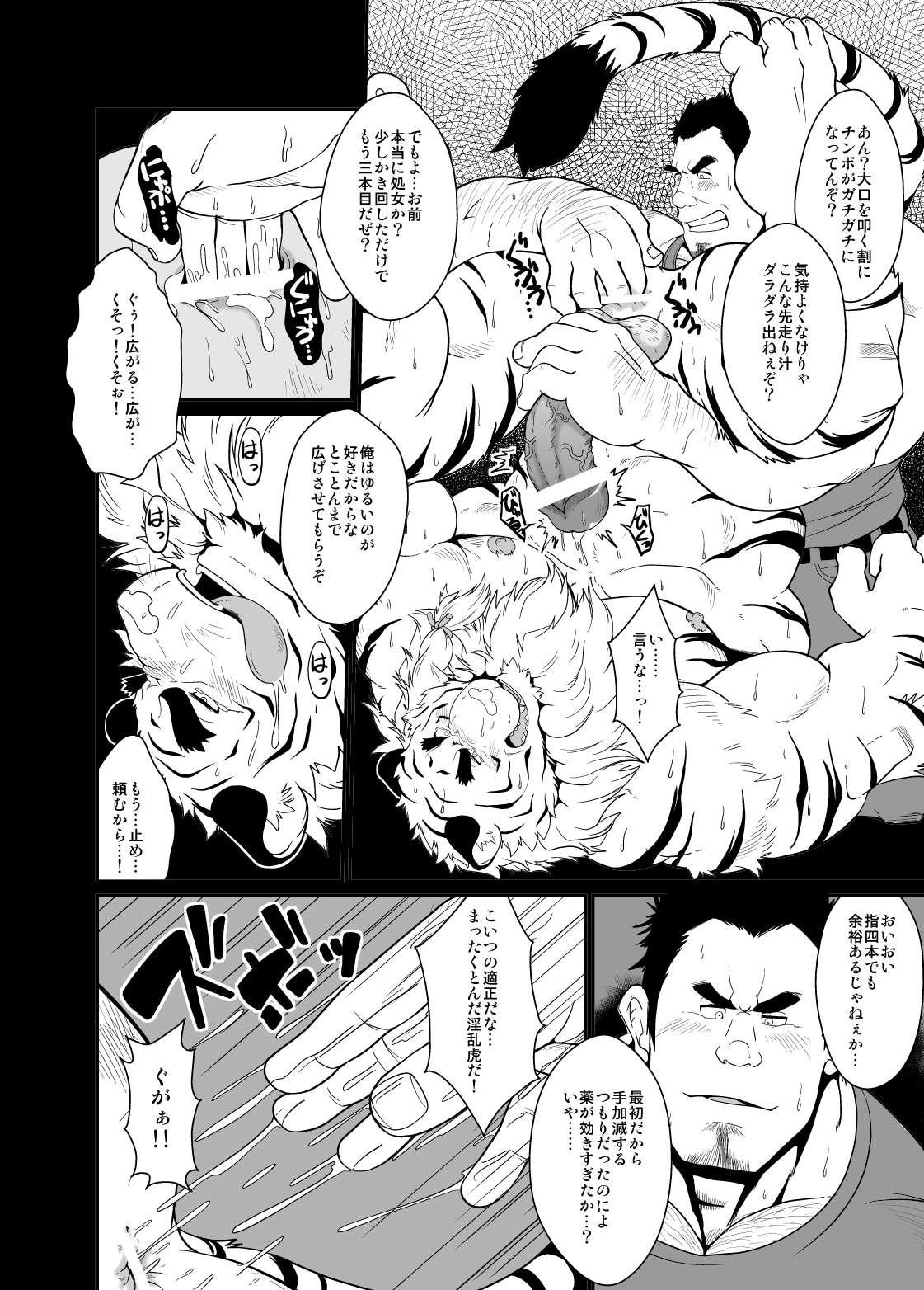 Toradorei -KEMONO Company 2- page 11 full