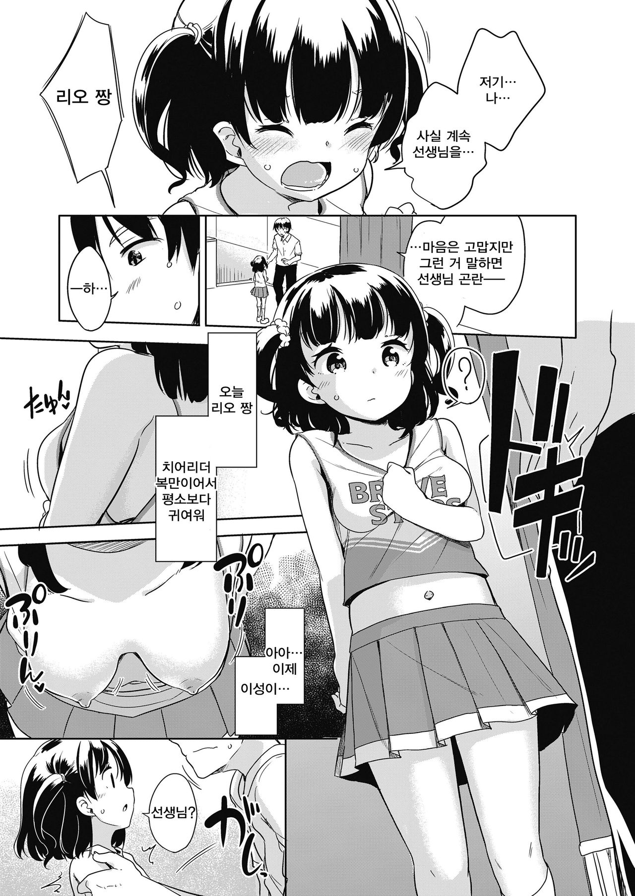 Eccheerleader! | 엣치어리더! page 10 full
