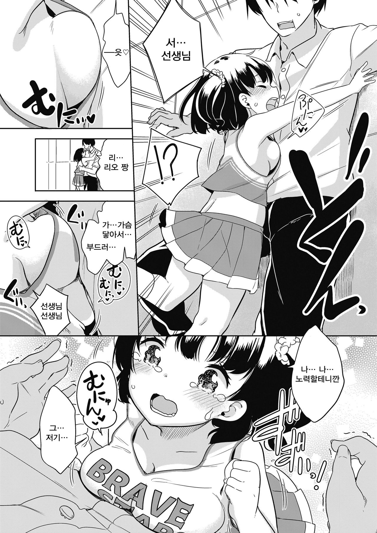 Eccheerleader! | 엣치어리더! page 12 full