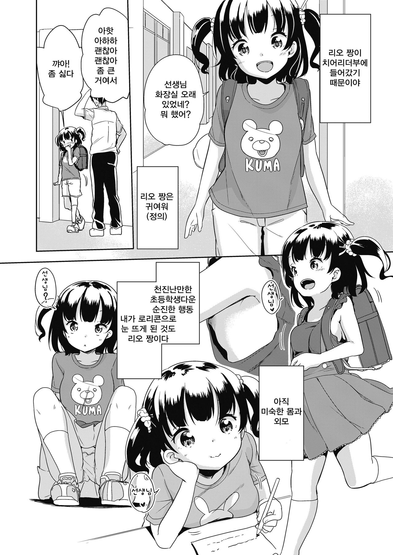 Eccheerleader! | 엣치어리더! page 7 full