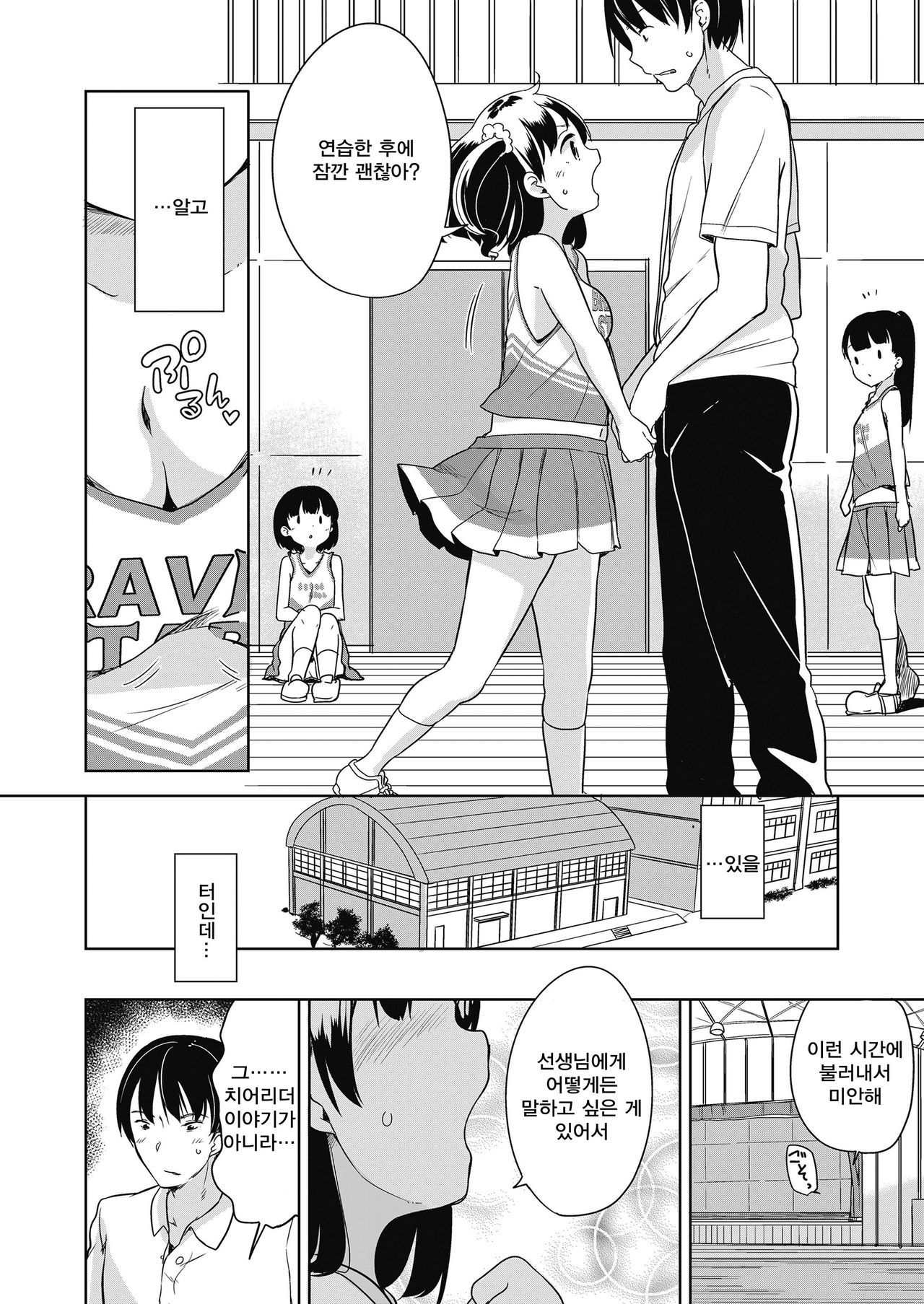 Eccheerleader! | 엣치어리더! page 9 full