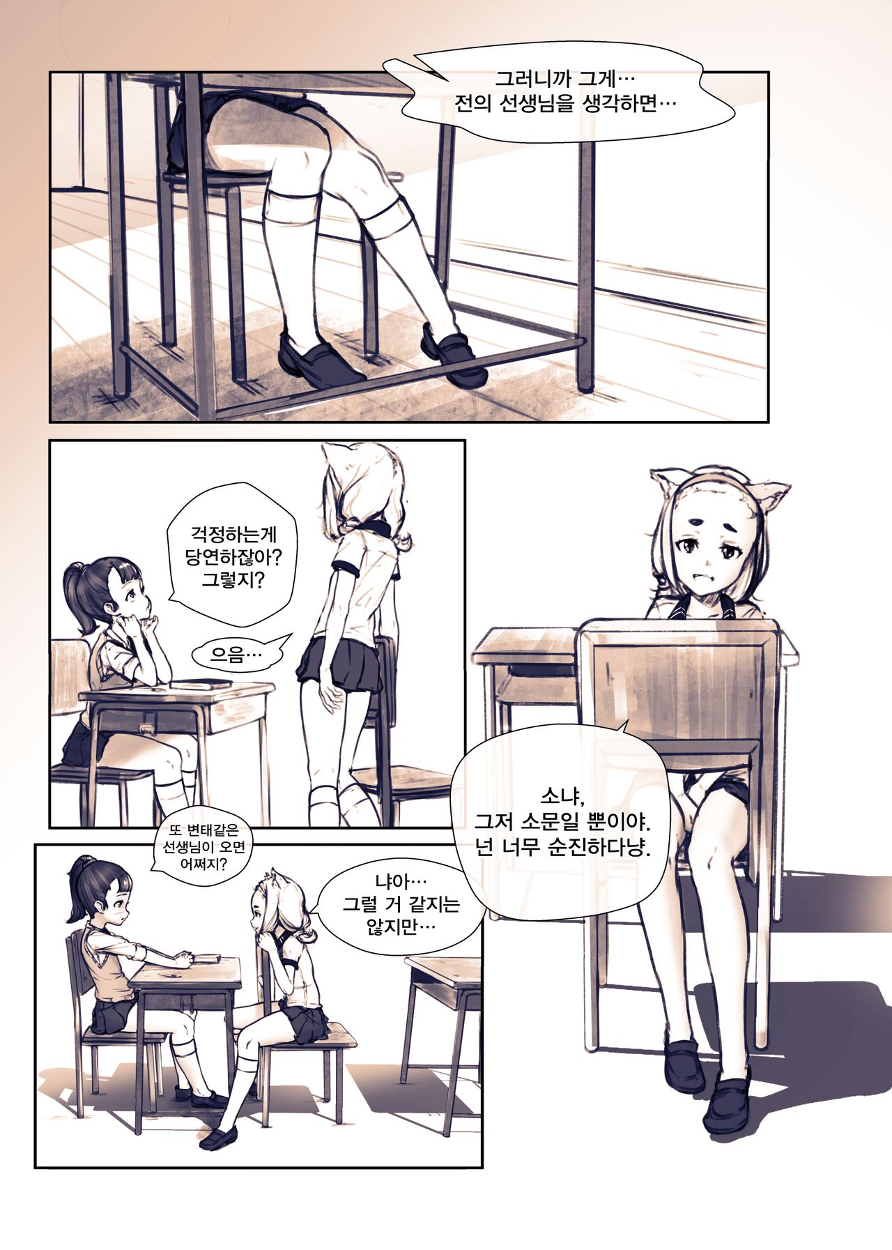 Hey... Teacher... Can you give us a ballet lesson? - 저기… 선생님… 발레 수업 하자? page 10 full