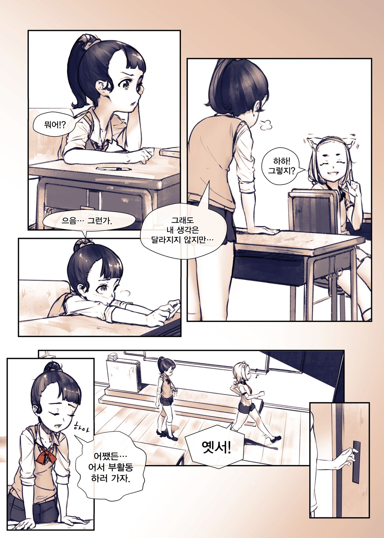 Hey... Teacher... Can you give us a ballet lesson? - 저기… 선생님… 발레 수업 하자? page 11 full