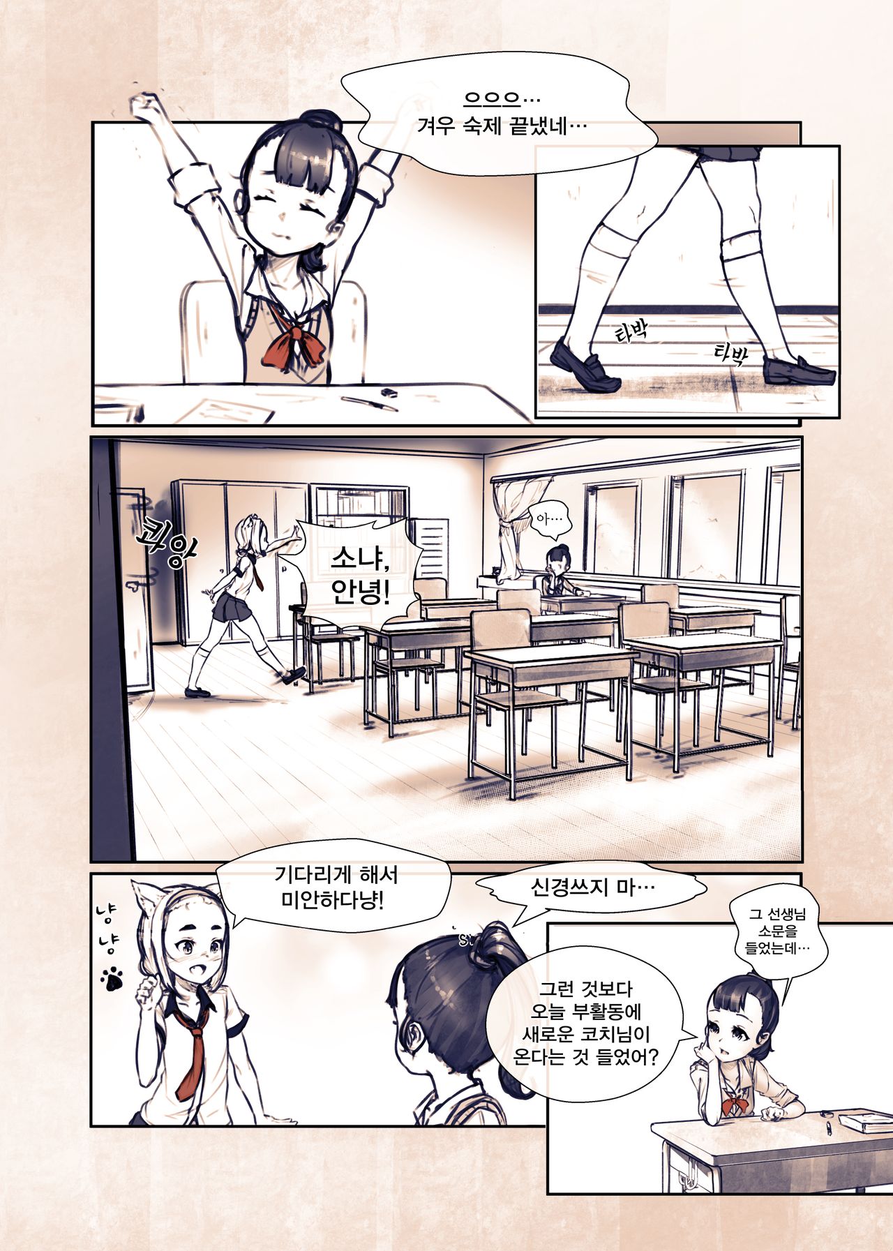 Hey... Teacher... Can you give us a ballet lesson? - 저기… 선생님… 발레 수업 하자? page 9 full