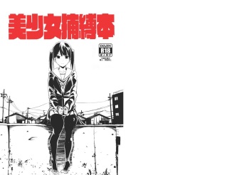 [Tak In Wonderland (T@k)] Bishoujo Hobaku Bon [Digital] cover