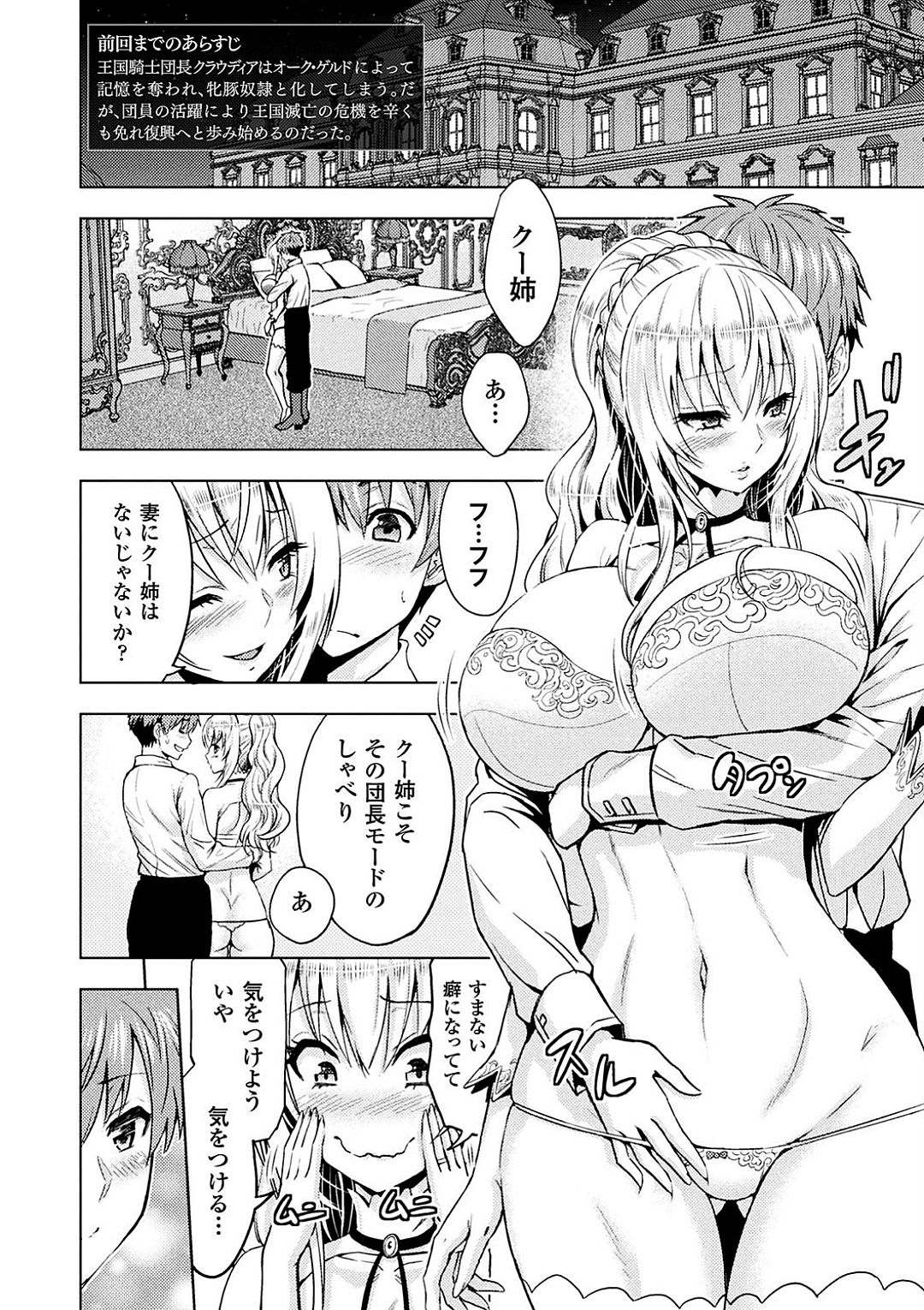 Haiboku Otome Ecstasy Vol. 9 page 4 full