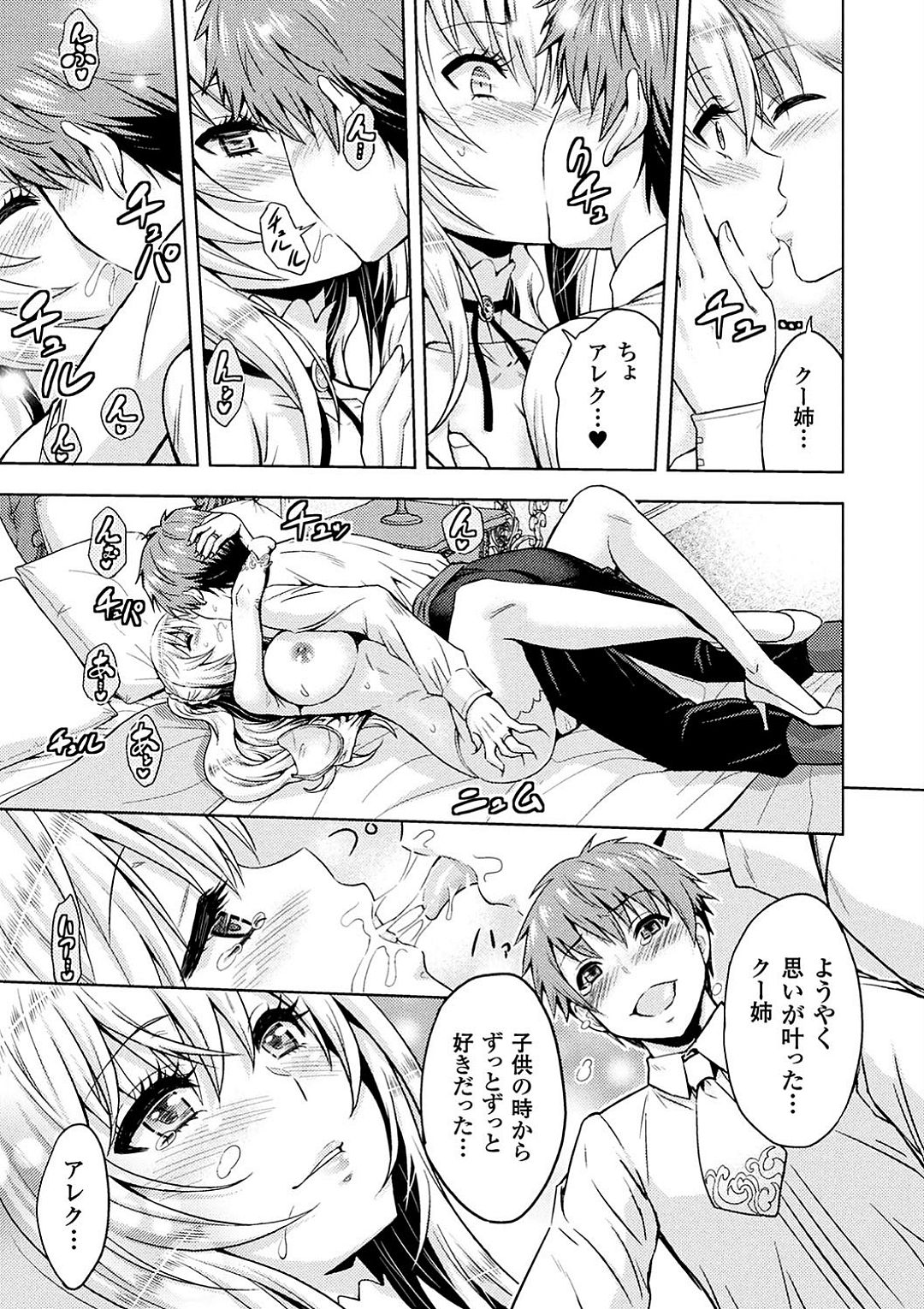 Haiboku Otome Ecstasy Vol. 9 page 5 full