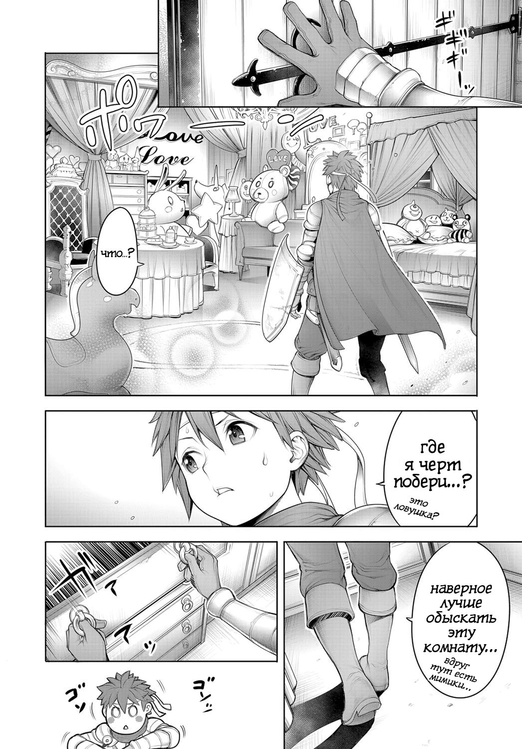 Maou to Himitsu Heya | The Demon Lord and the Secret Room page 4 full