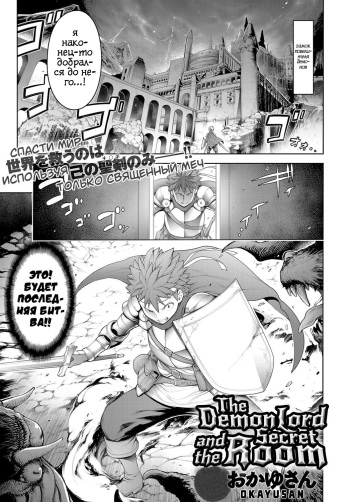 [Okayusan] Maou to Himitsu Heya | The Demon Lord and the Secret Room (COMIC Anthurium 2019-01) [Russian] [Digital] cover