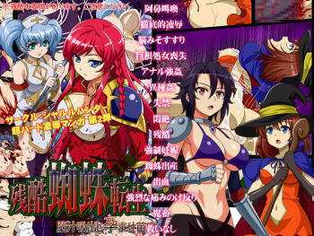 [Charle Hunter] Zangoku Kumo Tensei ～Noujiru Suidashi Haramase Naedoko～ cover