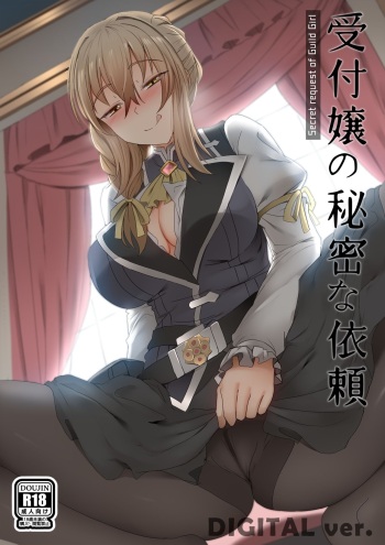 [Ginhaha] Uketsukejou no Himitsu na Irai (Goblin Slayer) cover