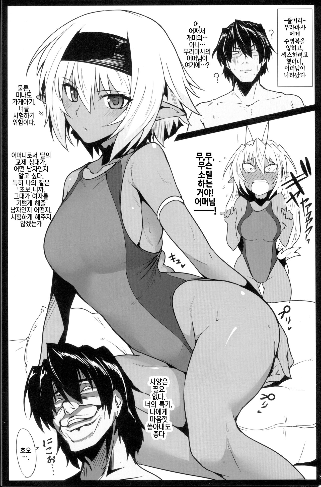 Mousou Zakki MURAMURA | 망상잡기 MURAMURA page 2 full