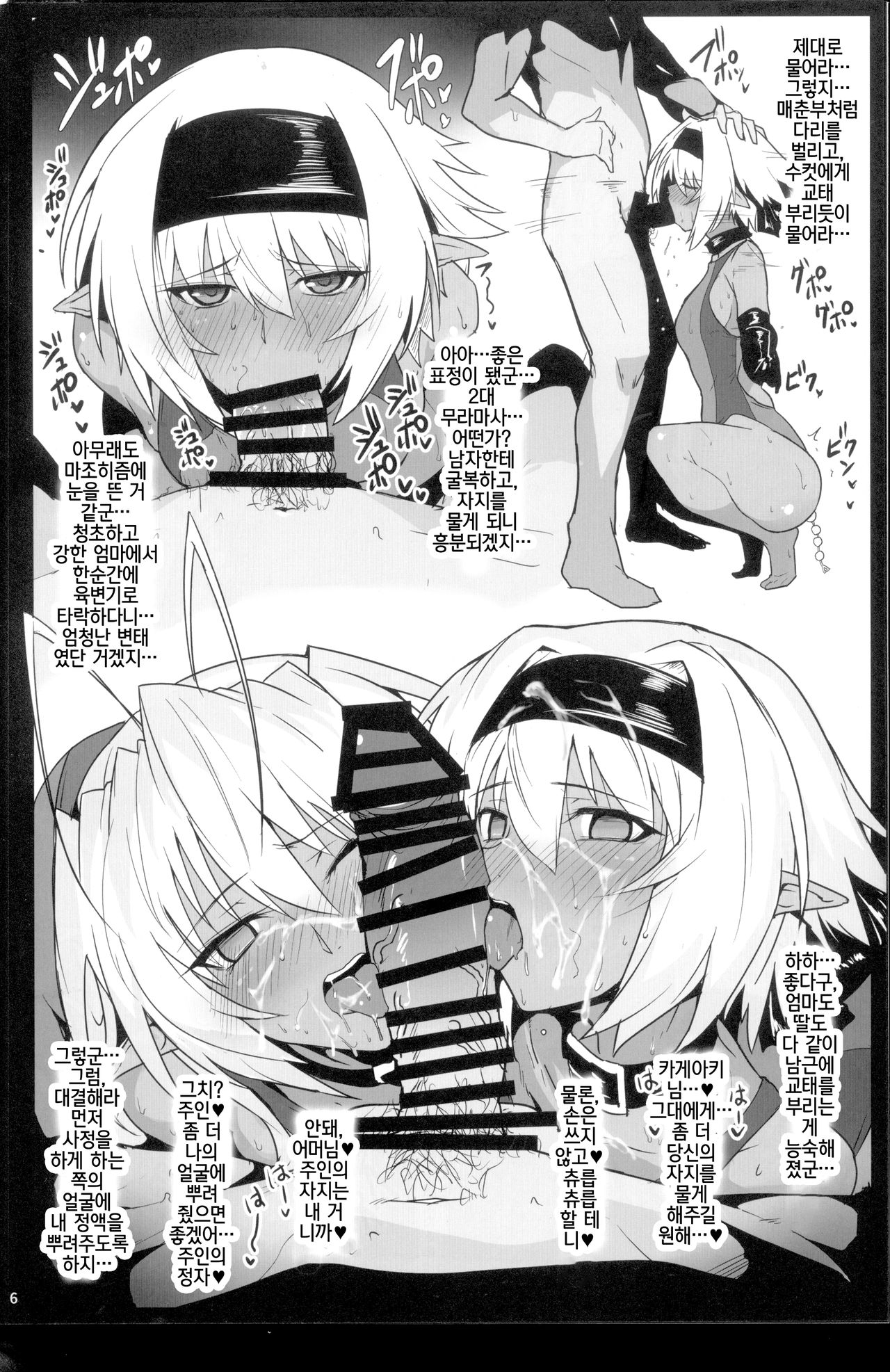 Mousou Zakki MURAMURA | 망상잡기 MURAMURA page 5 full