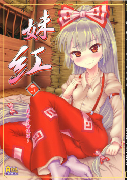 Mokou Ni ~Touhou Shoujo Saiin~
