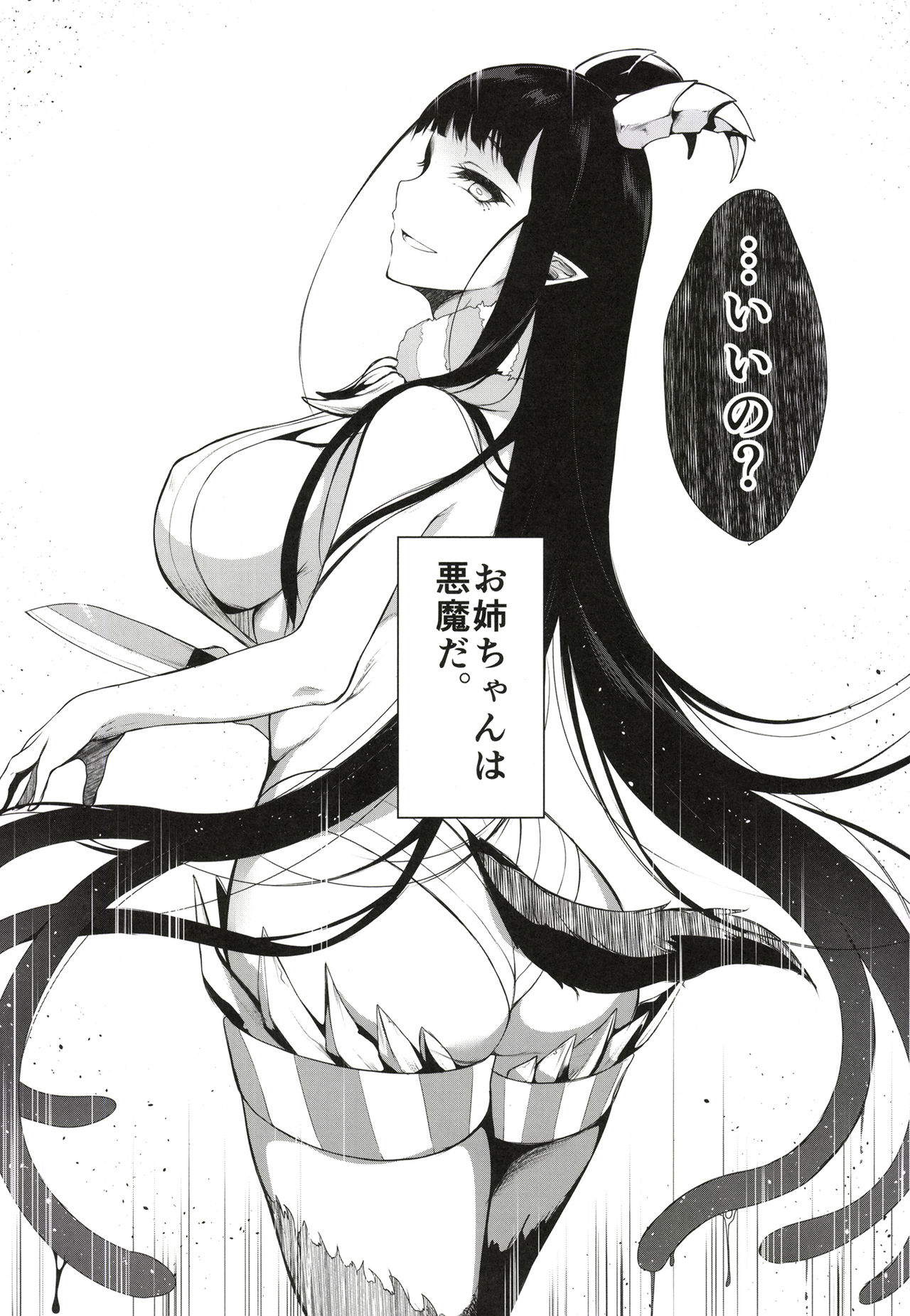 Ane Naru Mono Zenshuu 1 page 11 full