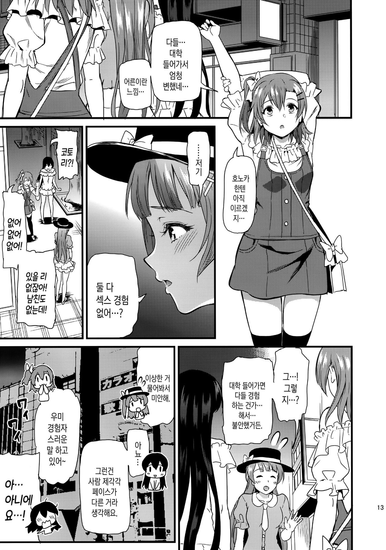 Joshidaisei Minami Kotori no YariCir Jikenbo Case.2 | 여대생 미나미 코토리의 섹스서클 사건부 Case.2 page 12 full