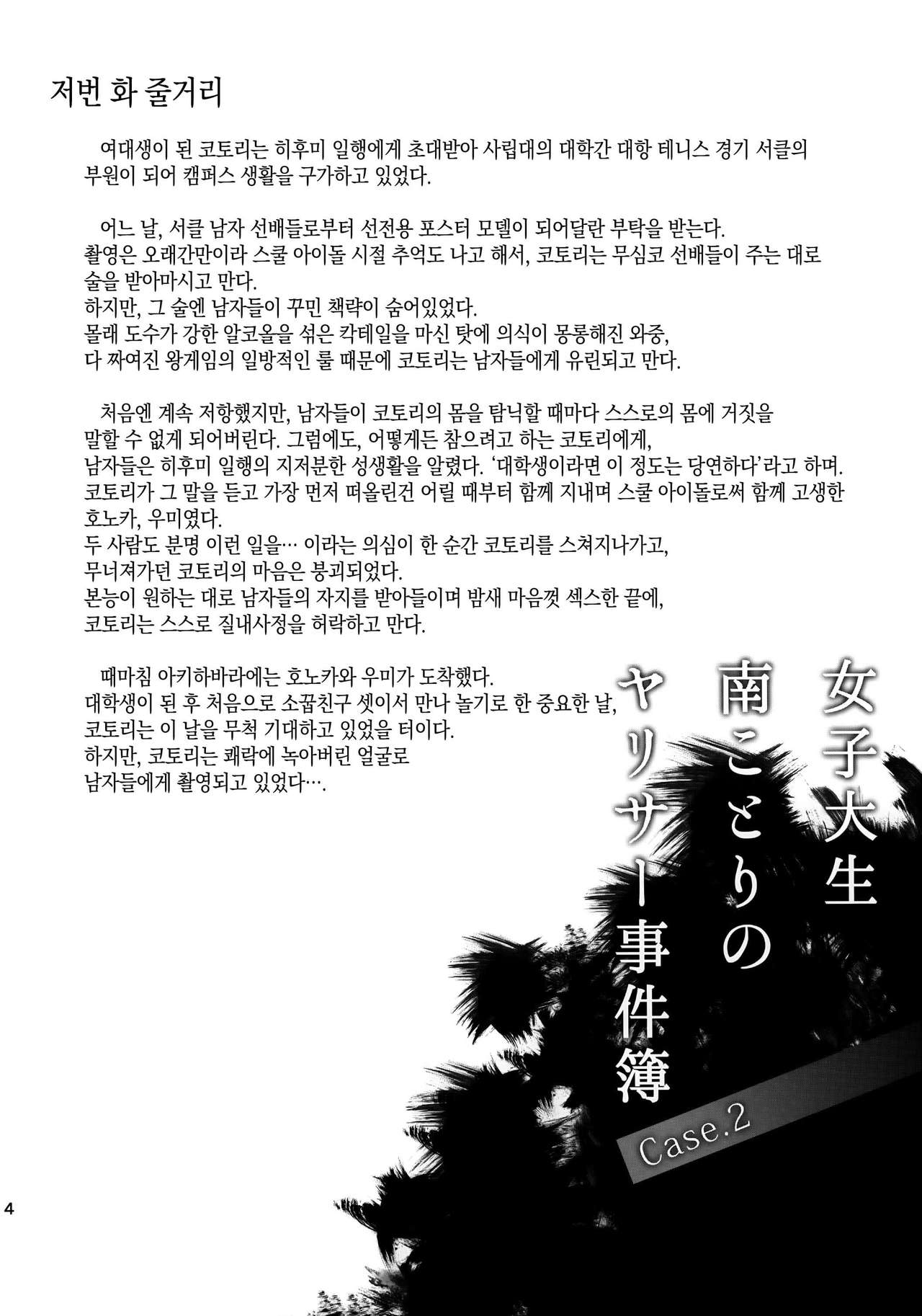Joshidaisei Minami Kotori no YariCir Jikenbo Case.2 | 여대생 미나미 코토리의 섹스서클 사건부 Case.2 page 3 full
