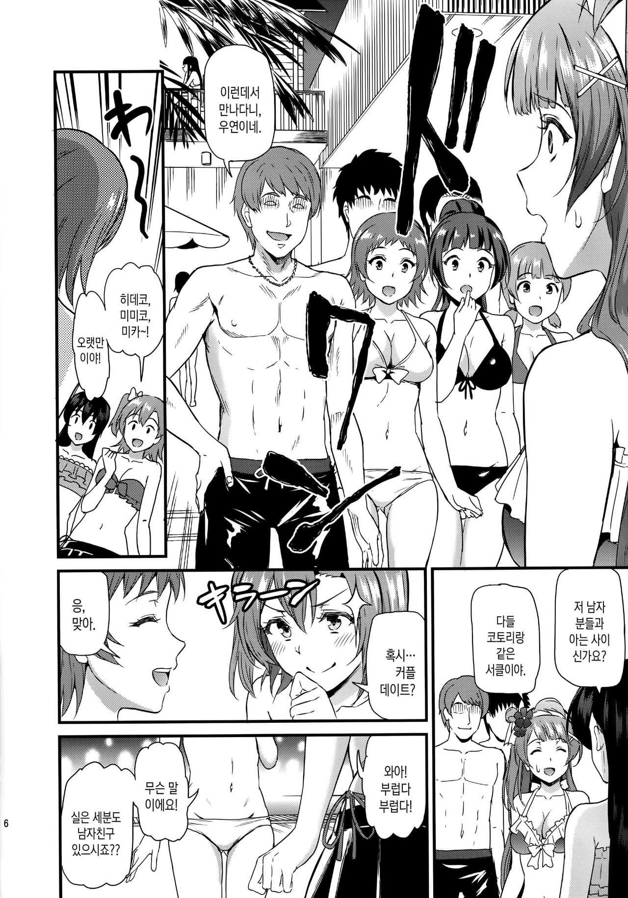 Joshidaisei Minami Kotori no YariCir Jikenbo Case.2 | 여대생 미나미 코토리의 섹스서클 사건부 Case.2 page 5 full