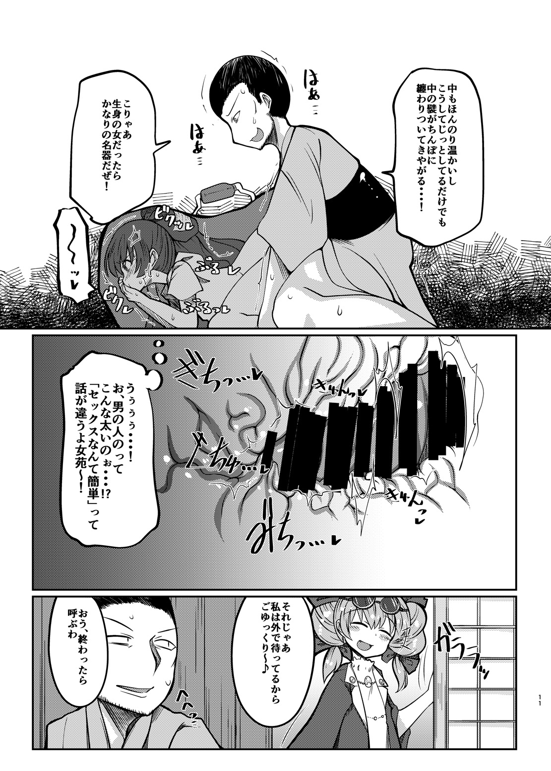 Binboubukuro page 11 full
