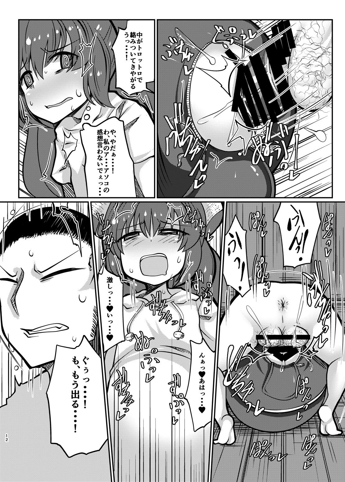 Binboubukuro page 12 full