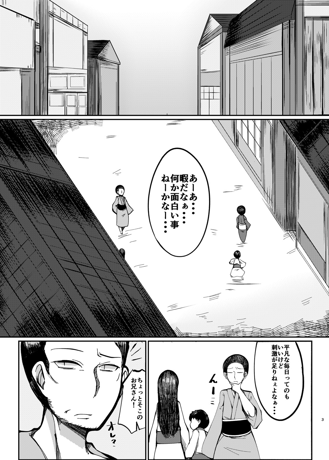 Binboubukuro page 3 full