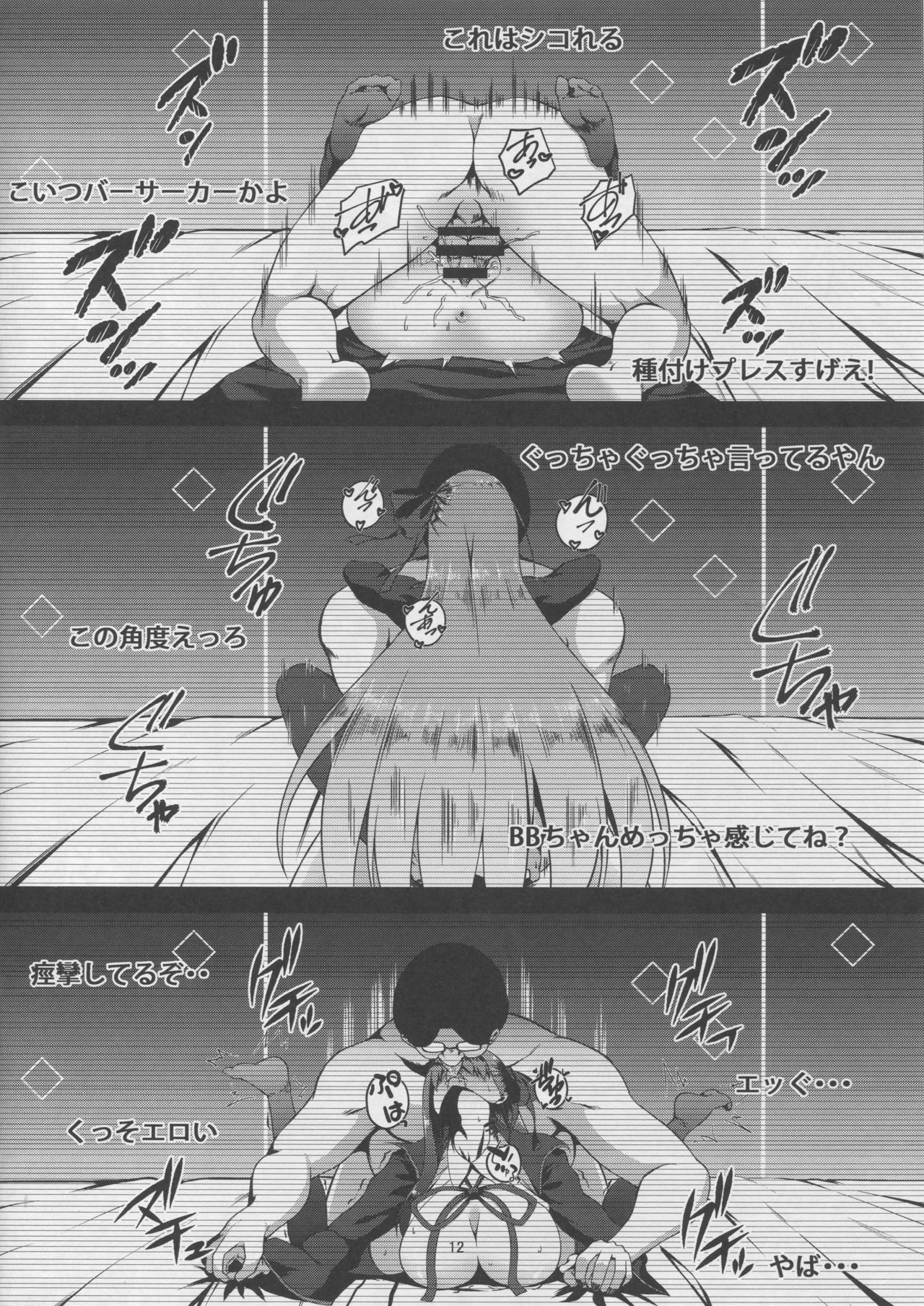 FDO Fate/Dosukebe Order VOL.0 page 11 full