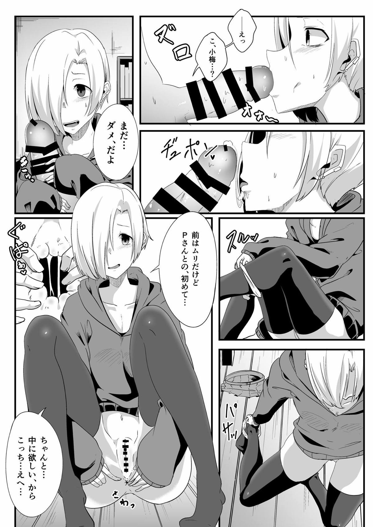 Koume no Shojomaku ga Tabetai page 10 full