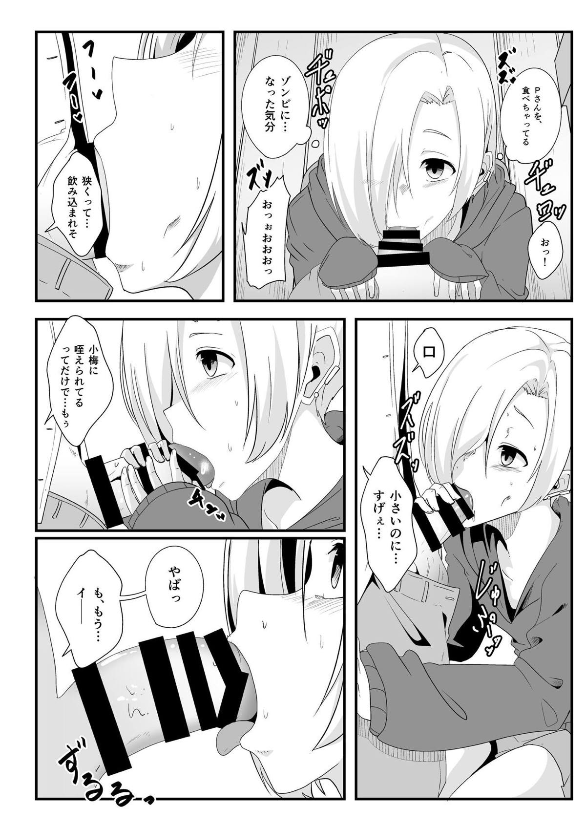Koume no Shojomaku ga Tabetai page 9 full