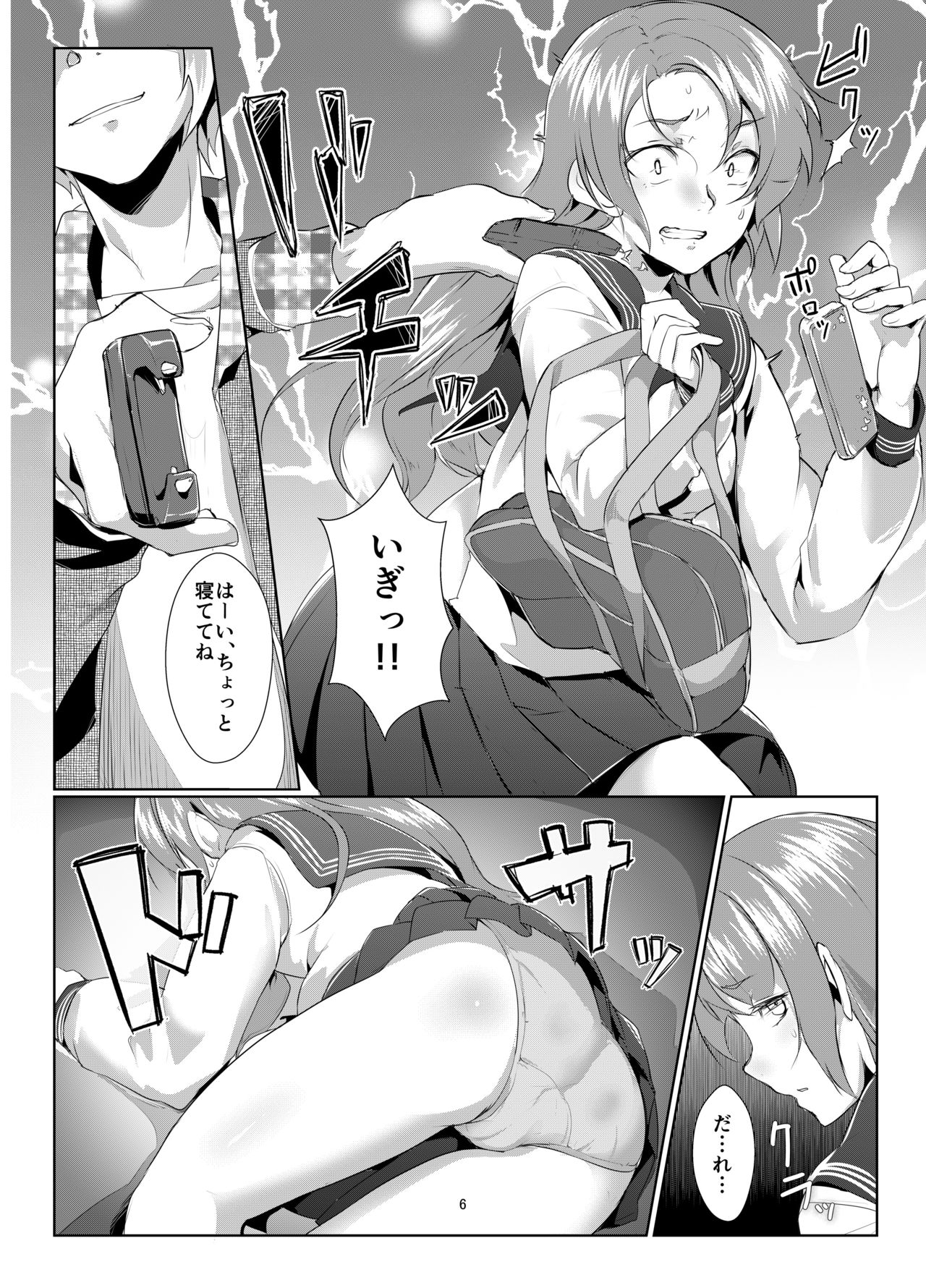 Rengesou Batsu page 5 full