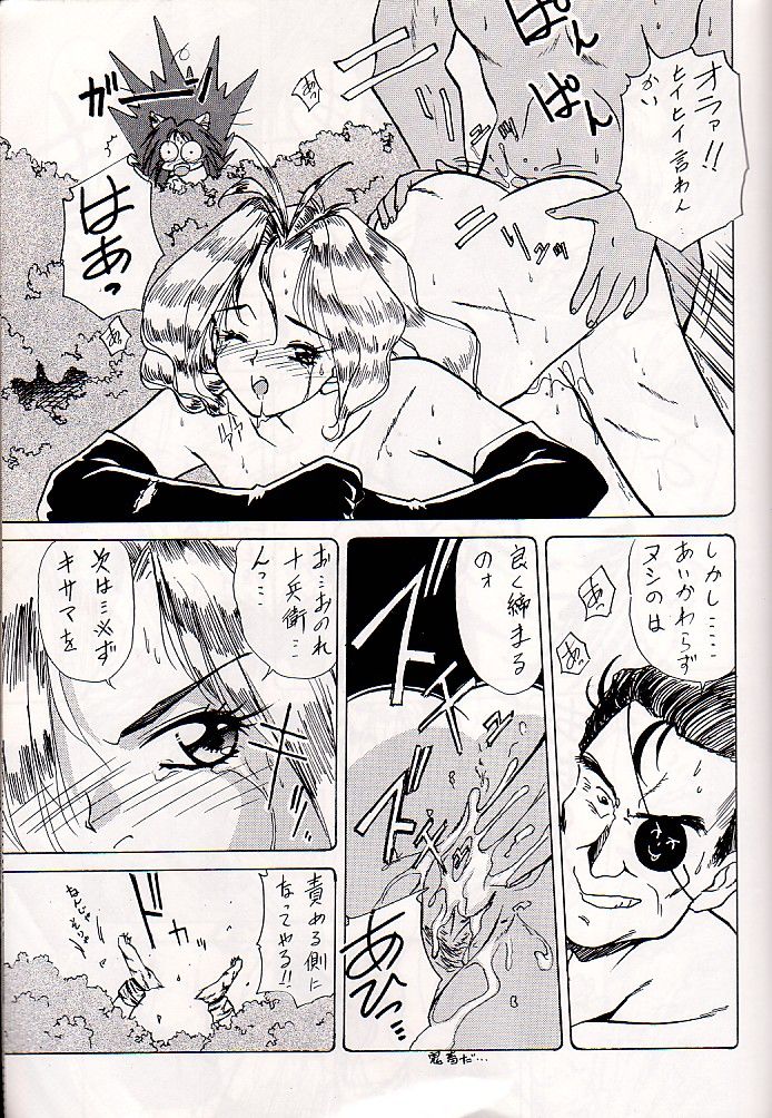 M jungle with Asanoya Vol. 1 page 10 full