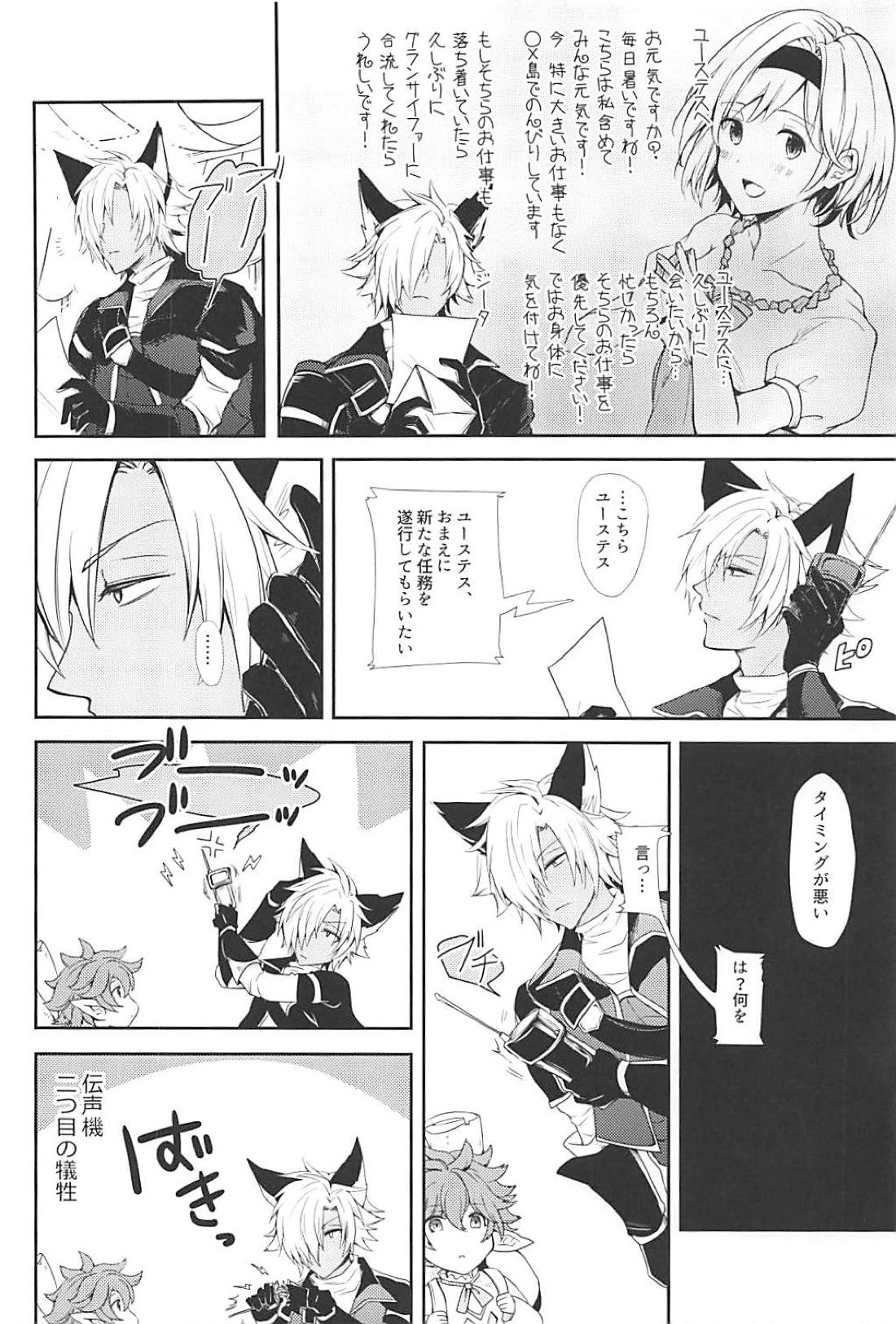 Kao ni wa Dezu to mo Mimi ni Deru page 3 full