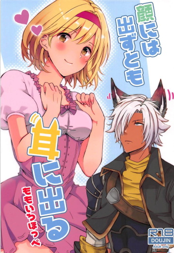 (C94) [momoirohoppe (Rei)] Kao ni wa Dezu to mo Mimi ni Deru (Granblue Fantasy) cover