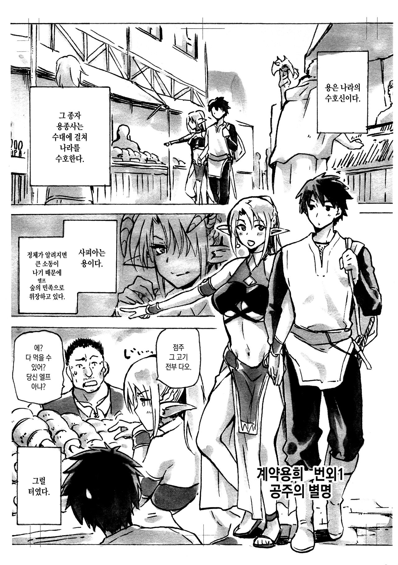 Keiyaku Meiusine Bangai 1 Hime no Toorina | 계약용희 번외1 공주의 별명 page 1 full