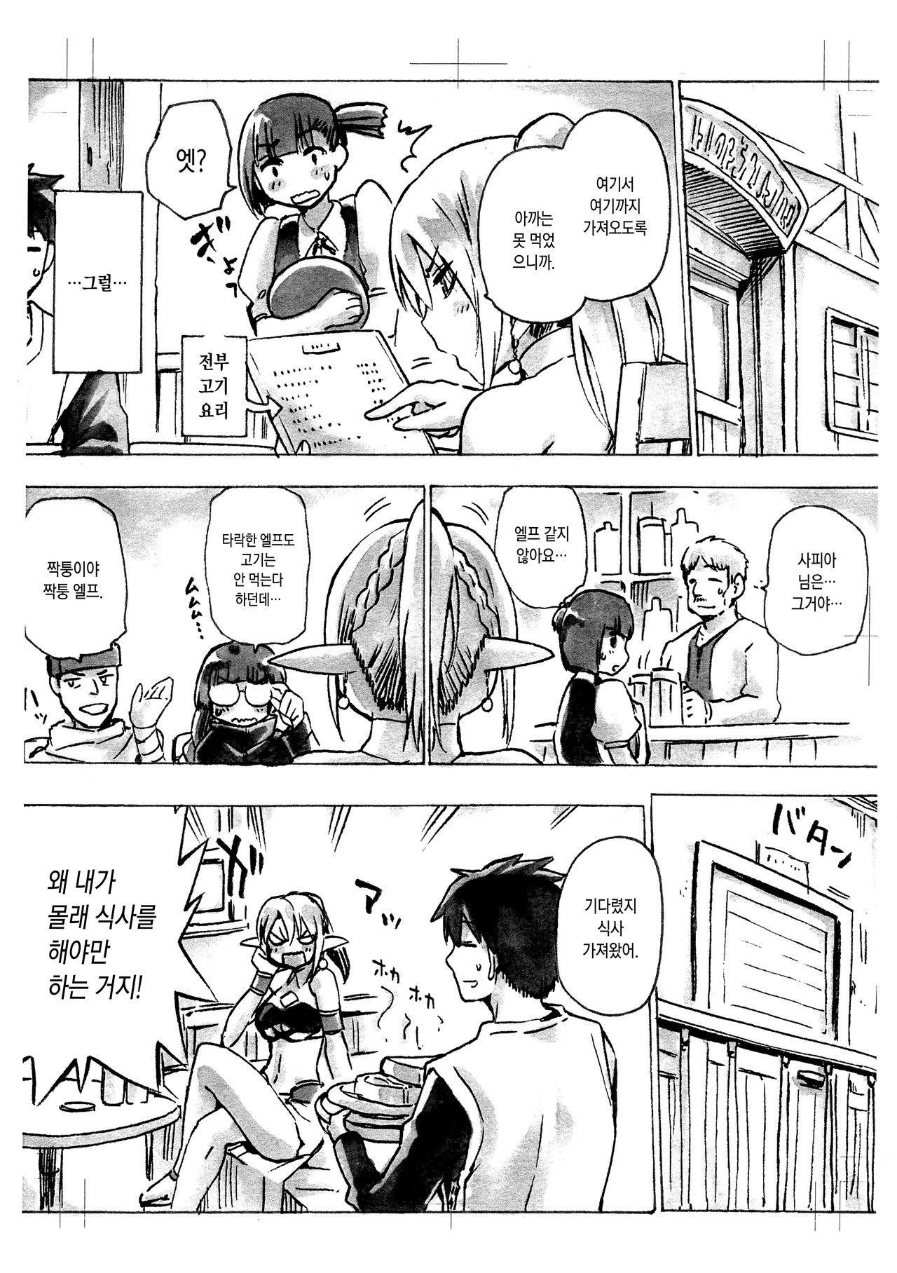 Keiyaku Meiusine Bangai 1 Hime no Toorina | 계약용희 번외1 공주의 별명 page 2 full