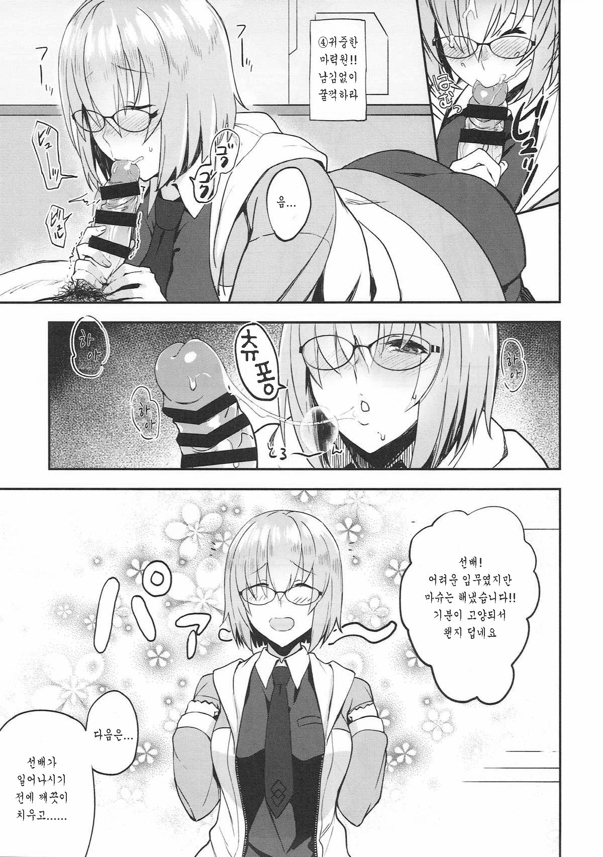 Otsukare-sama desu Senpai Hon page 10 full