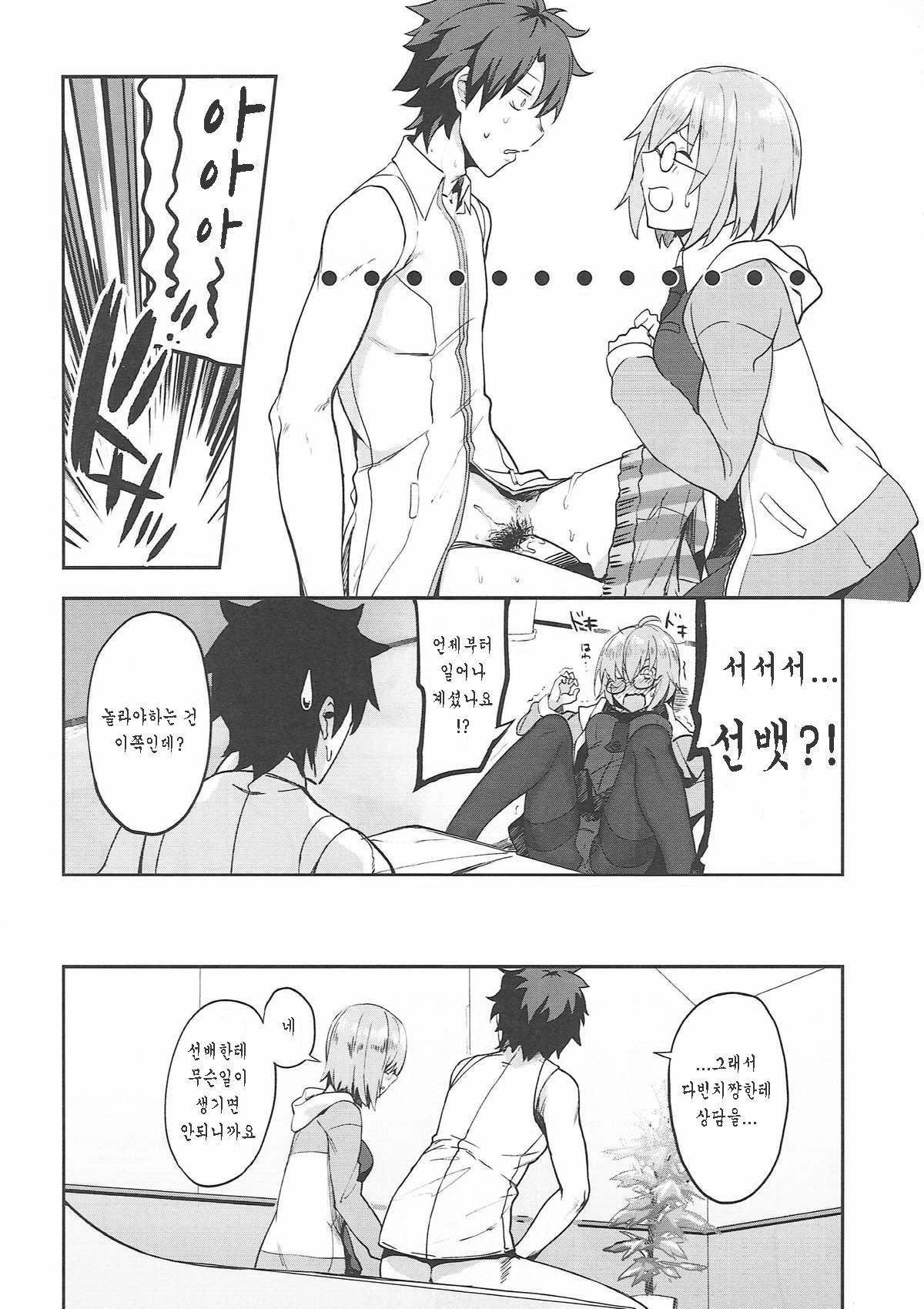 Otsukare-sama desu Senpai Hon page 11 full
