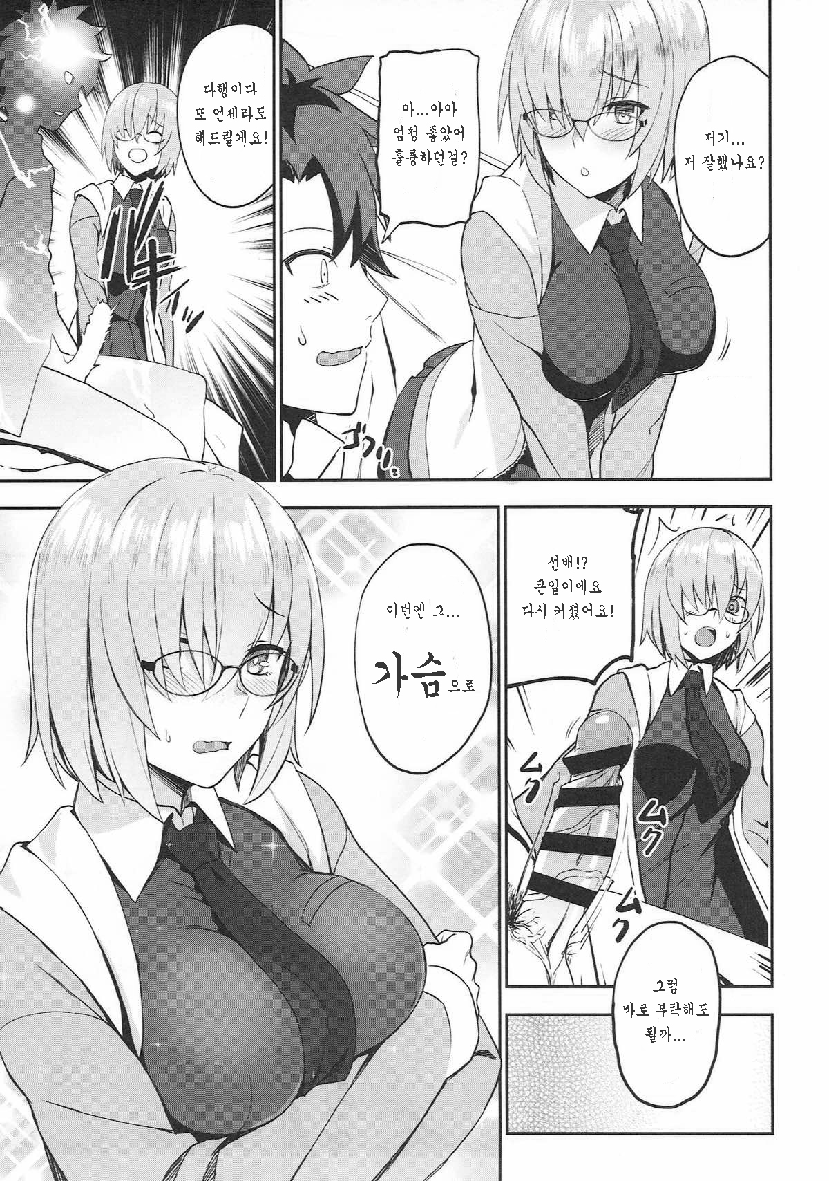 Otsukare-sama desu Senpai Hon page 12 full