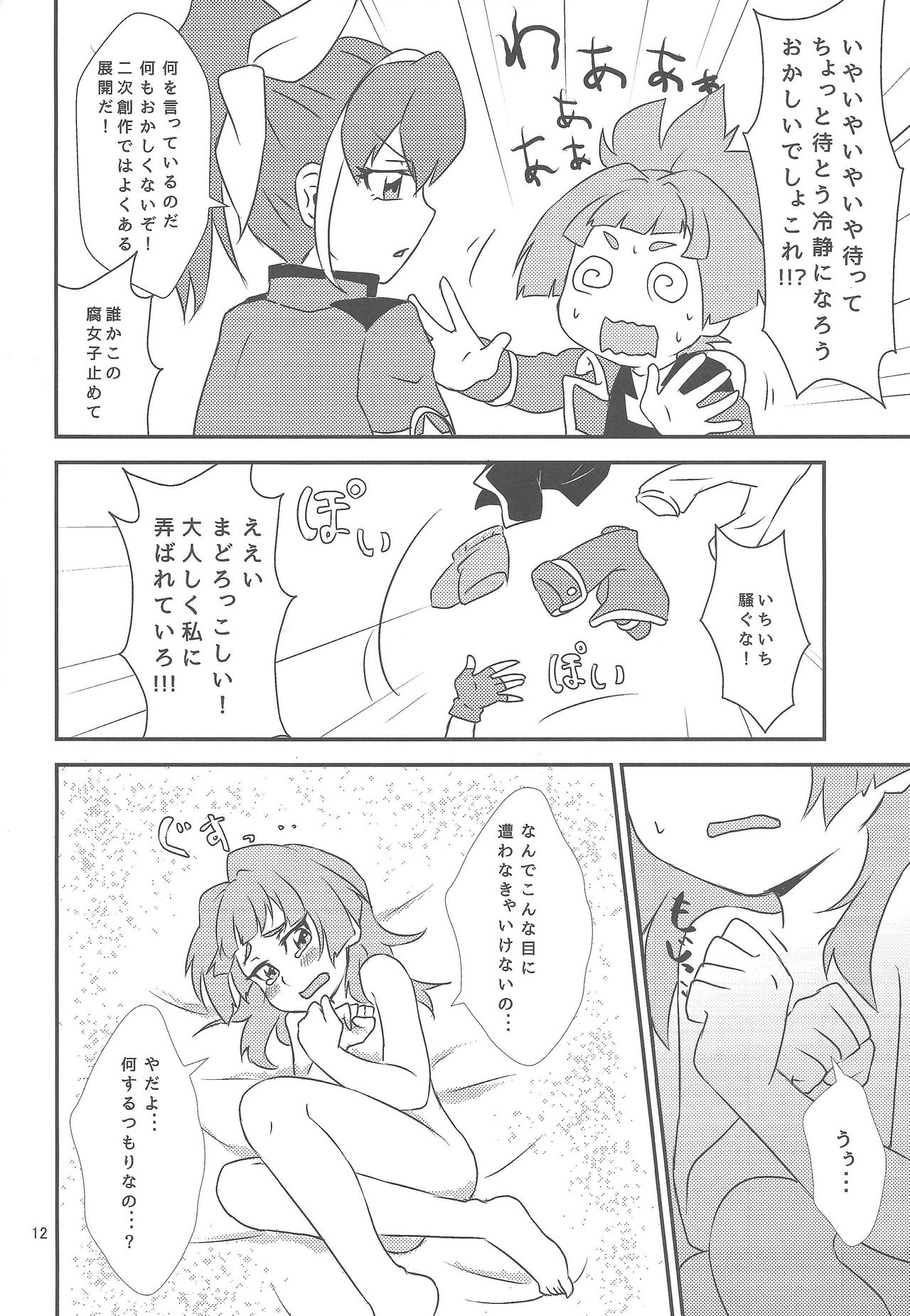 Watashi to Omae de Chouyuugou! page 11 full