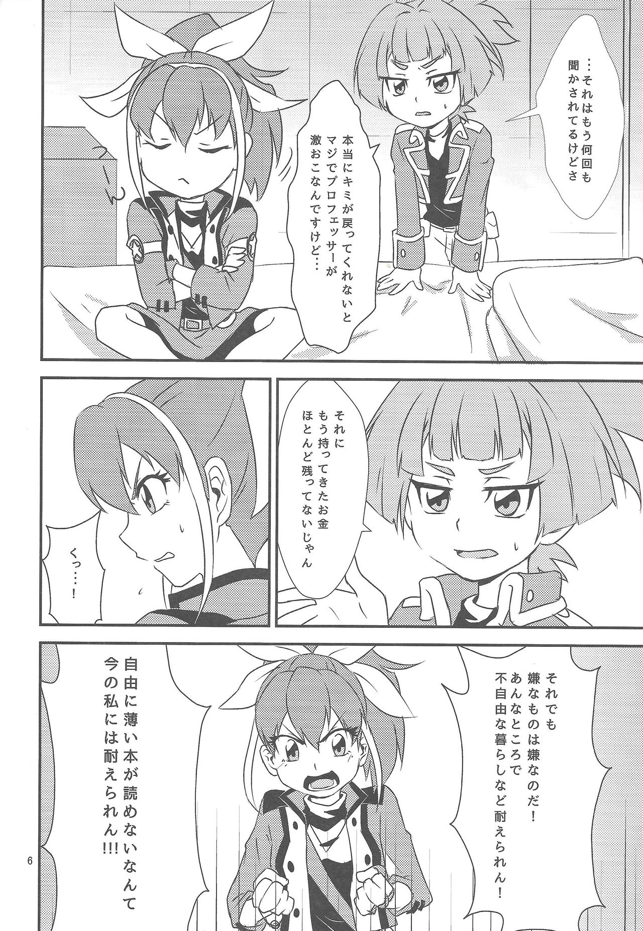 Watashi to Omae de Chouyuugou! page 5 full