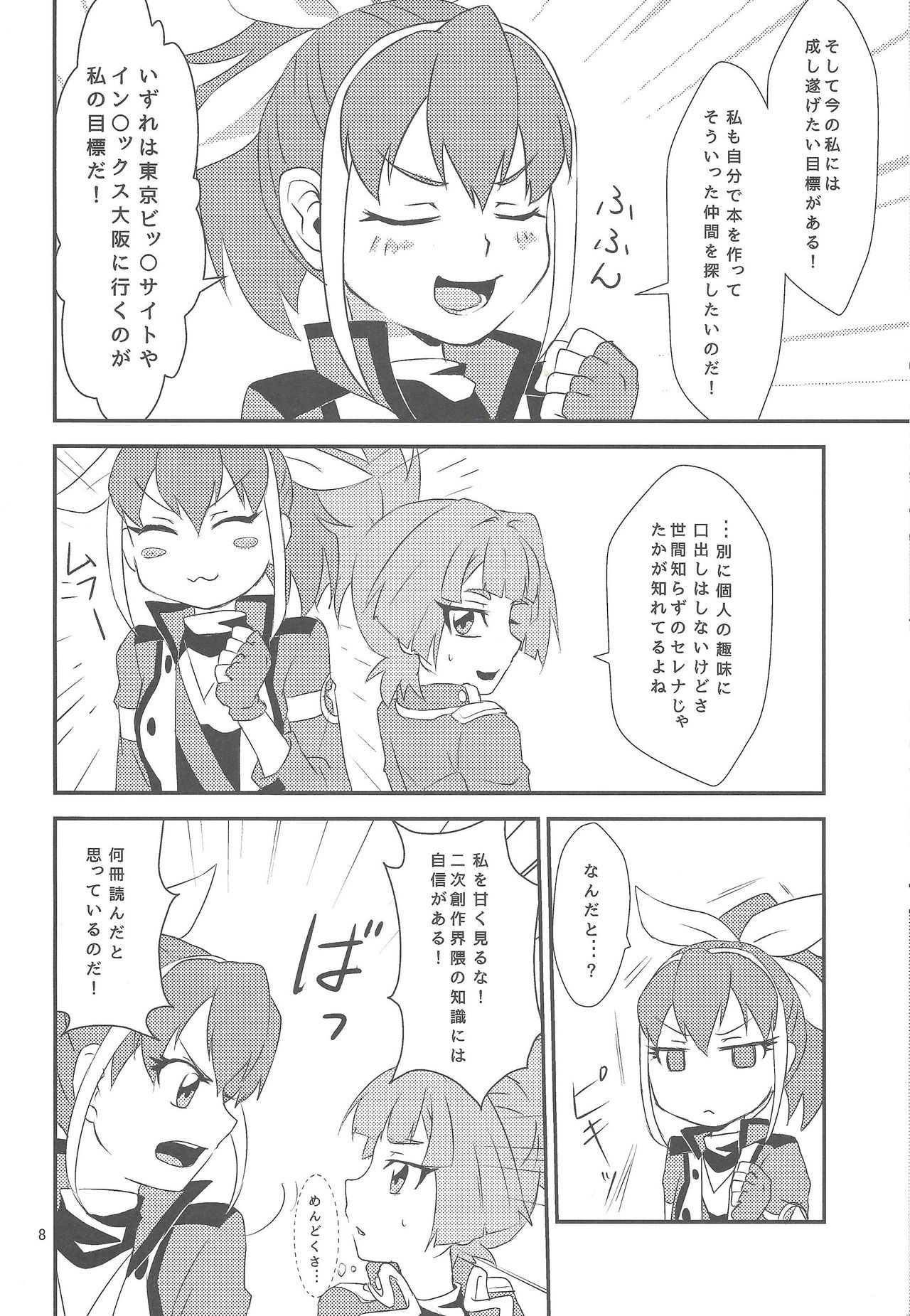 Watashi to Omae de Chouyuugou! page 7 full