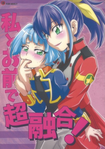 (Sennen Battle in Osaka 4) [Mahiru no Tenmondai (Nanami Kuwano)] Watashi to Omae de Chouyuugou! (Yu-Gi-Oh! ARC-V) cover