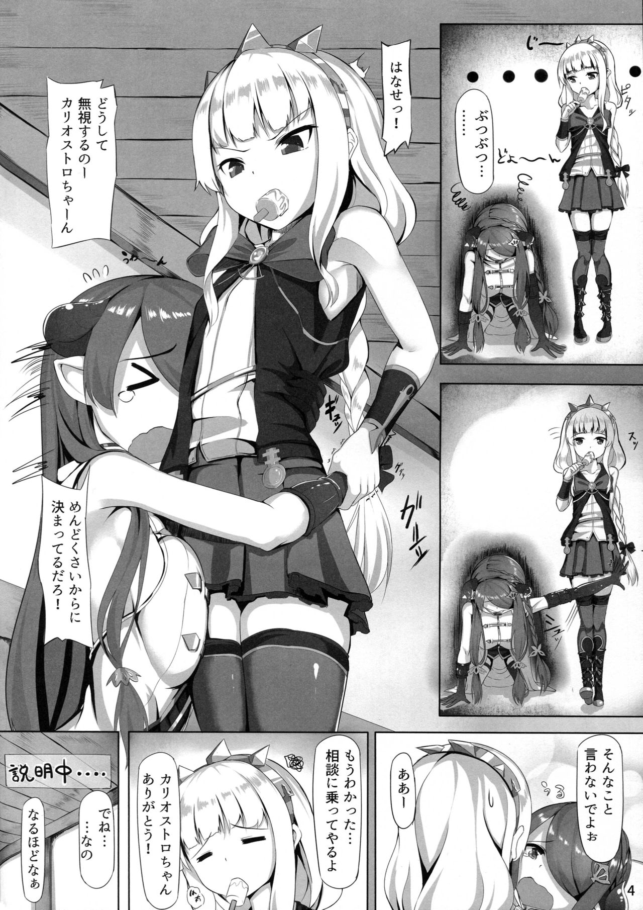 Onee-san ni Osewa Sasete page 4 full