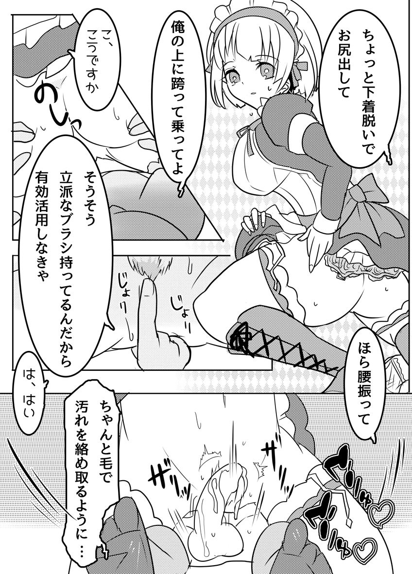 Brush-chan no Yuukou Katsuyou page 5 full