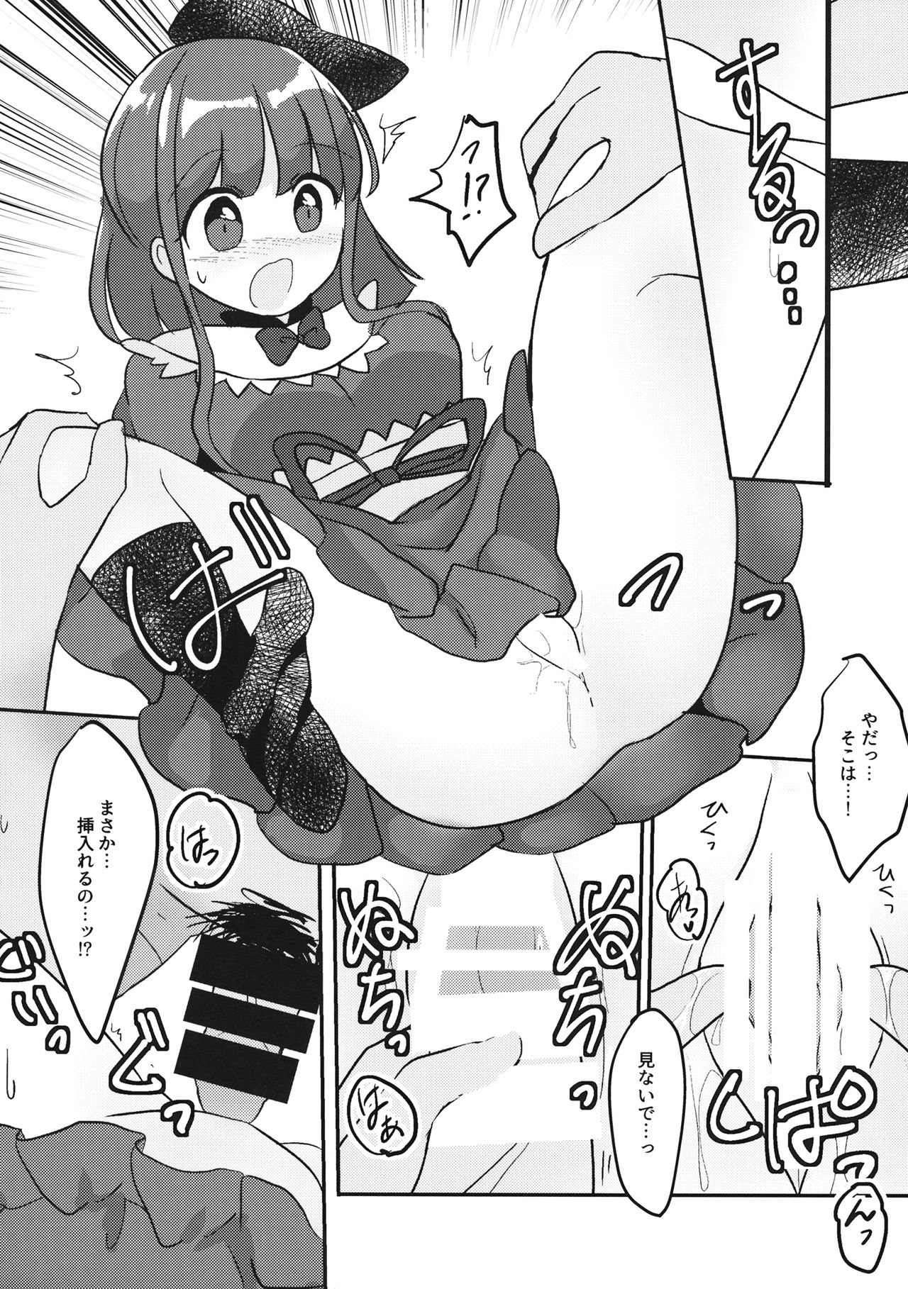 So Cute Satono page 11 full