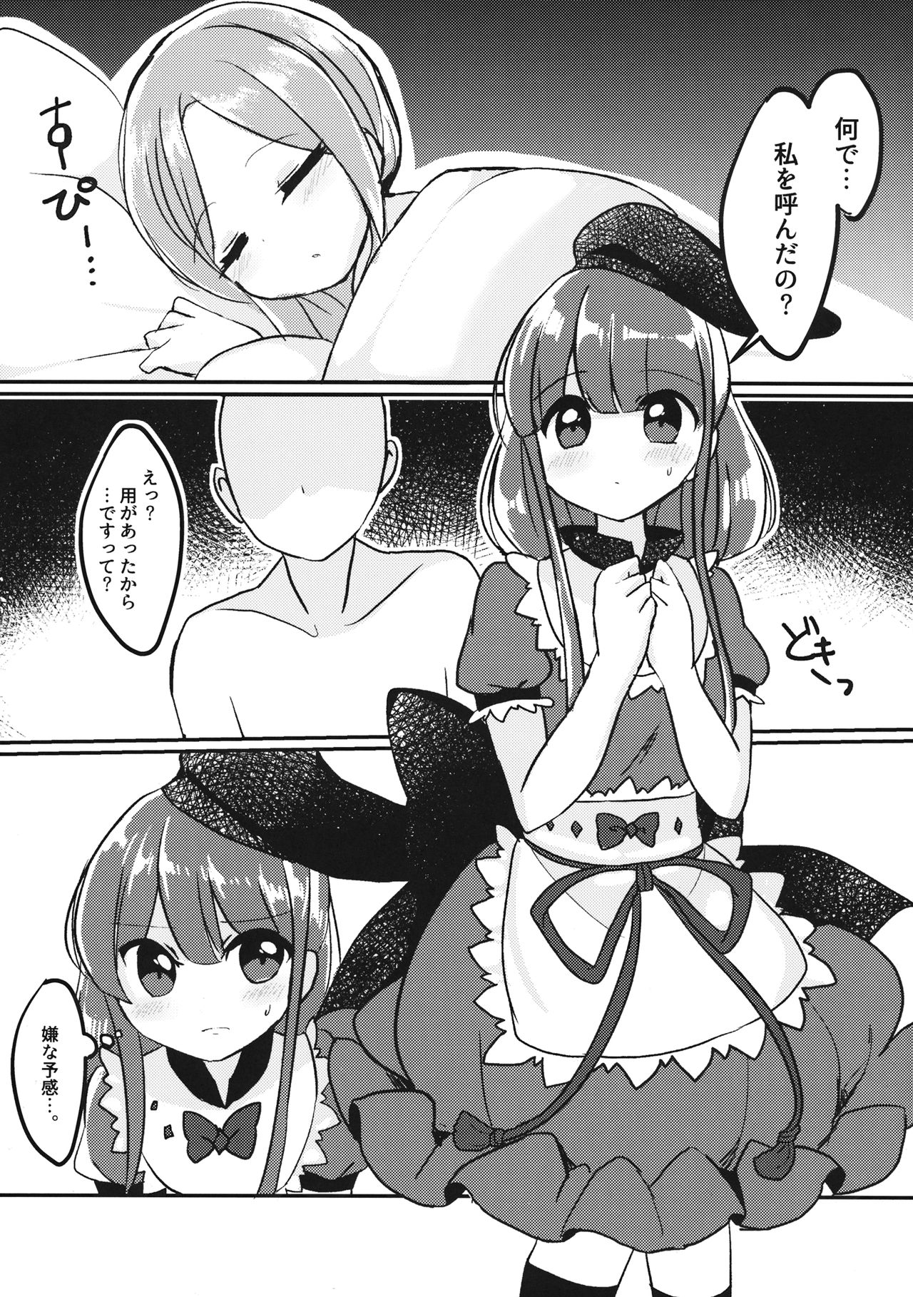 So Cute Satono page 4 full